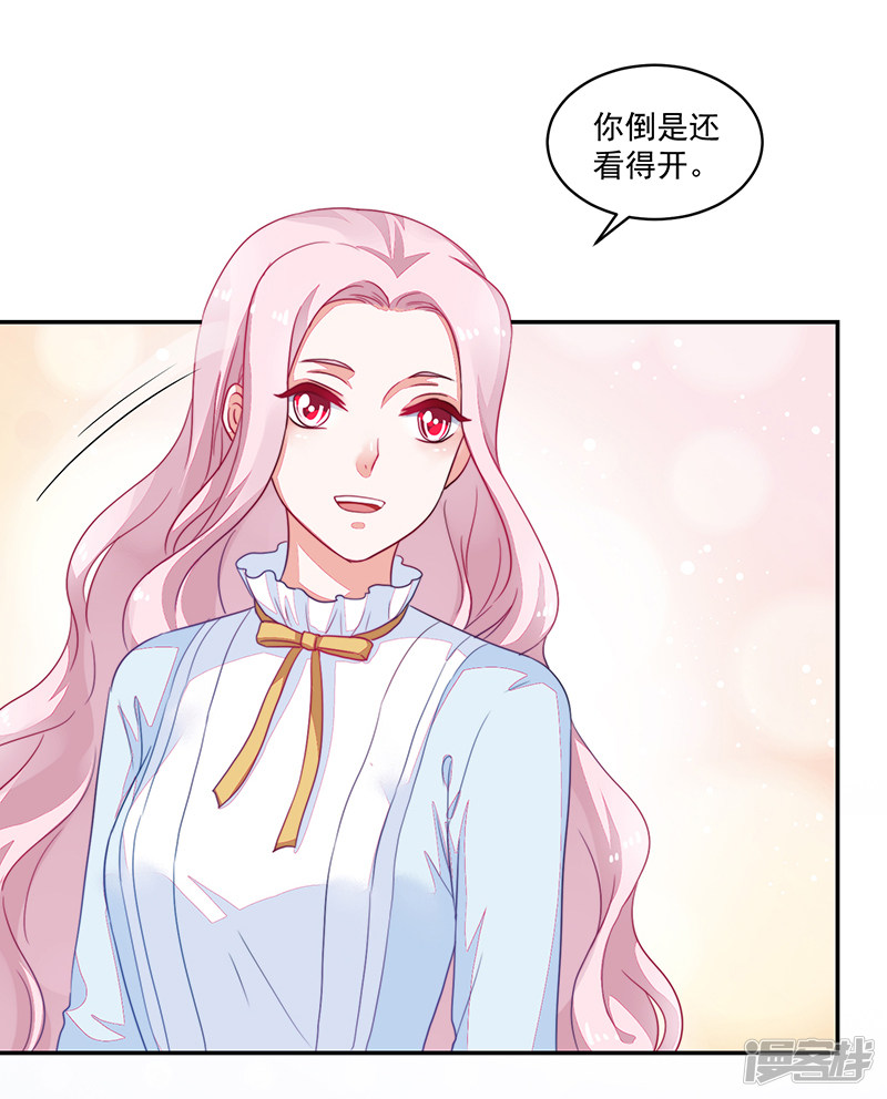 《收好人卡的100种姿势》第100话 第23页