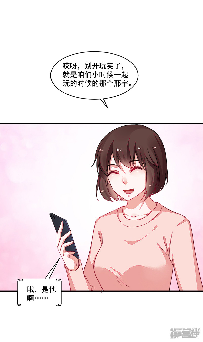 《收好人卡的100种姿势》第100话 第29页