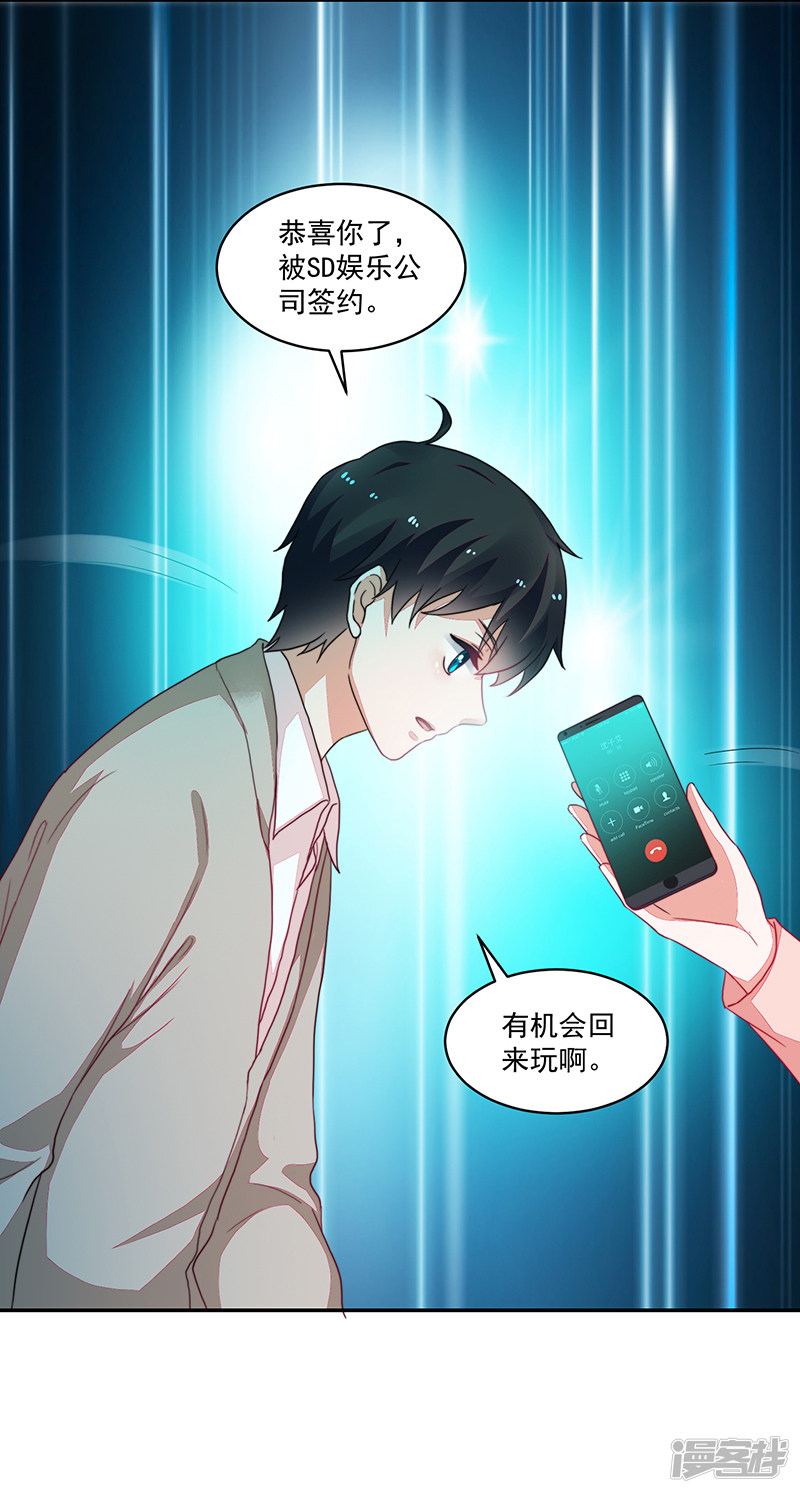 《收好人卡的100种姿势》第100话 第32页