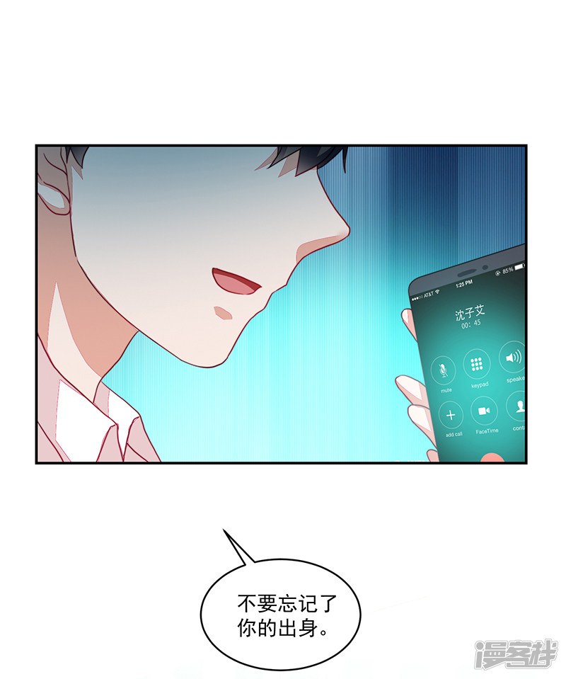 《收好人卡的100种姿势》第100话 第33页