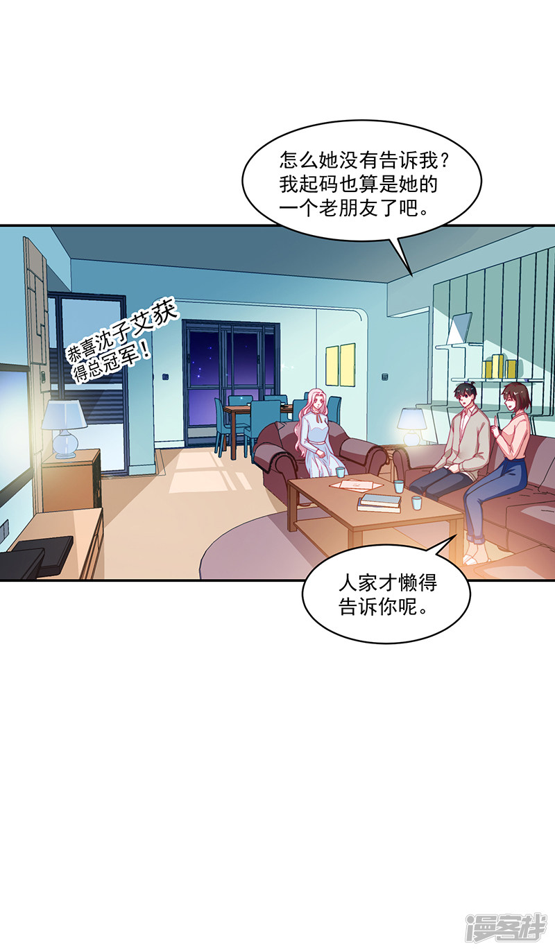《收好人卡的100种姿势》第100话 第8页