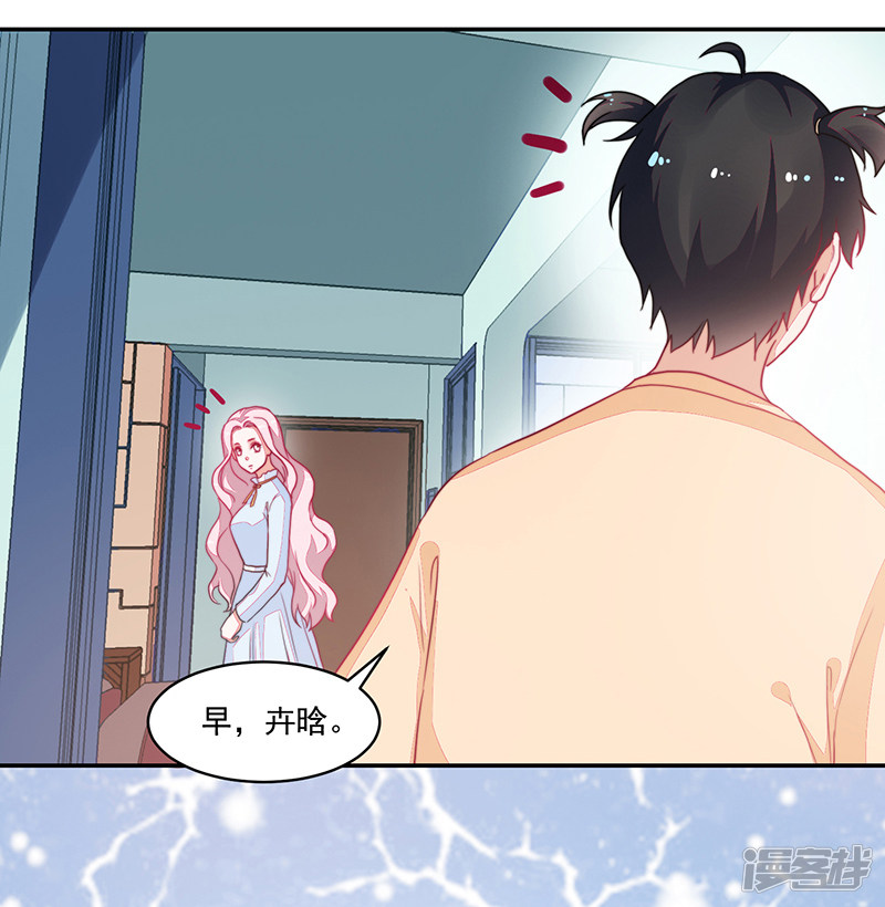 《收好人卡的100种姿势》第98话 第16页