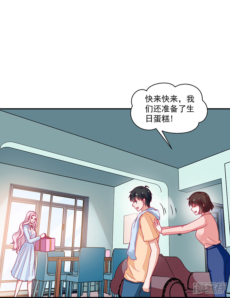 《收好人卡的100种姿势》第98话 第31页