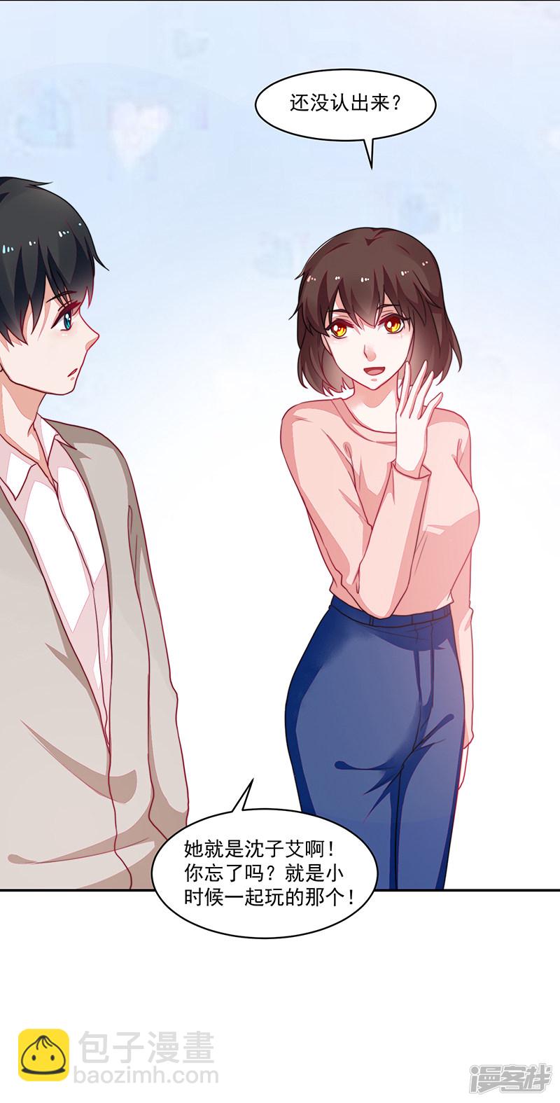 《收好人卡的100种姿势》第99话 第14页