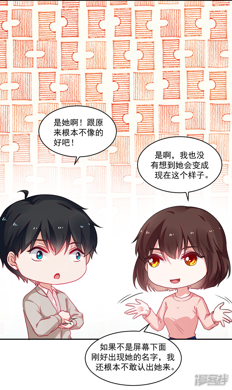 《收好人卡的100种姿势》第99话 第16页
