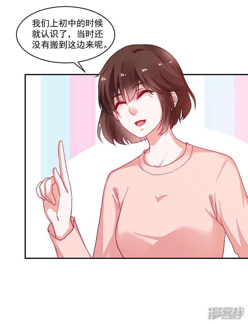 《收好人卡的100种姿势》第99话 第19页