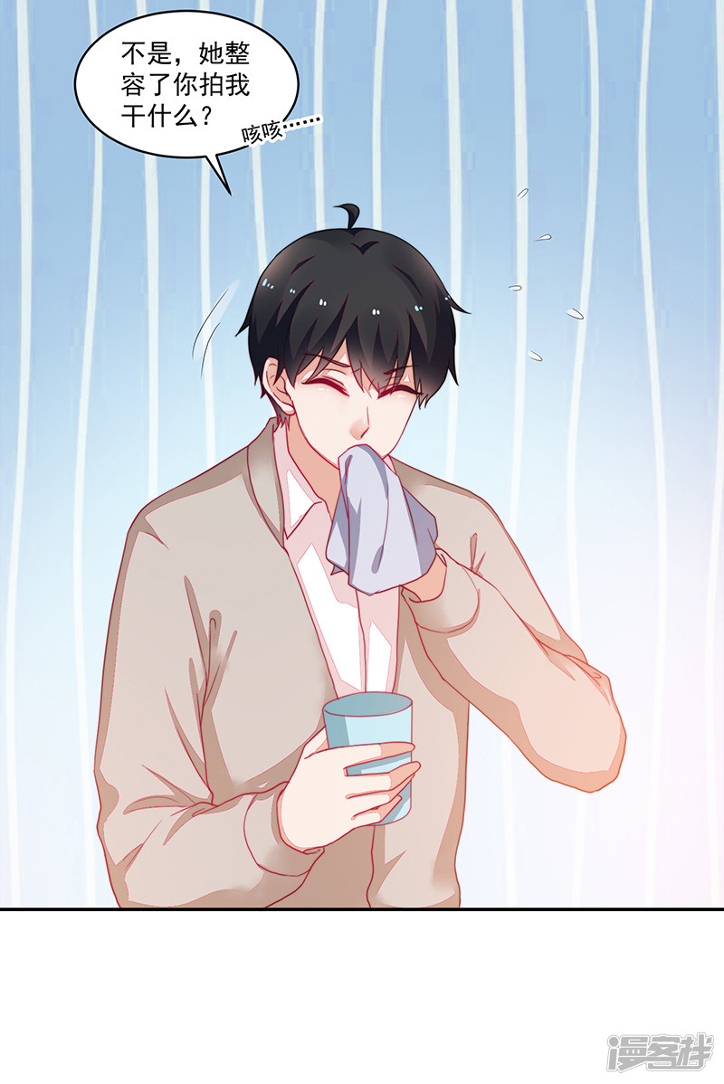 《收好人卡的100种姿势》第99话 第23页