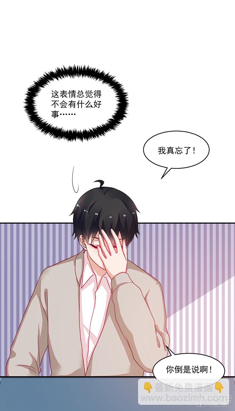 《收好人卡的100种姿势》第99话 第25页