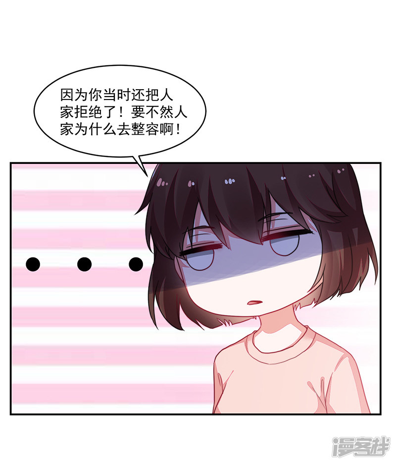 《收好人卡的100种姿势》第99话 第29页