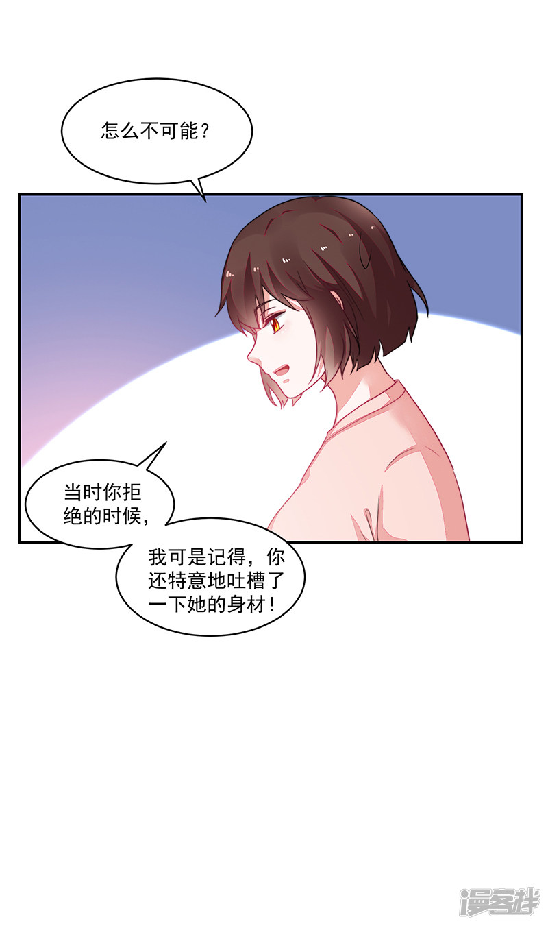 《收好人卡的100种姿势》第99话 第32页