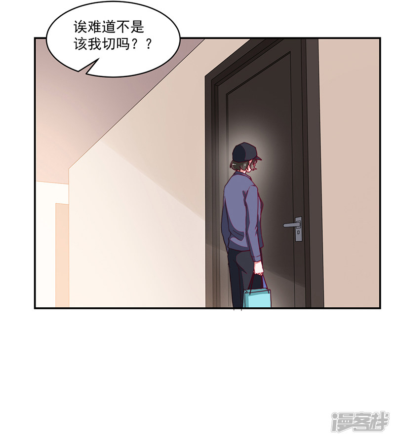 《收好人卡的100种姿势》第98话 第34页
