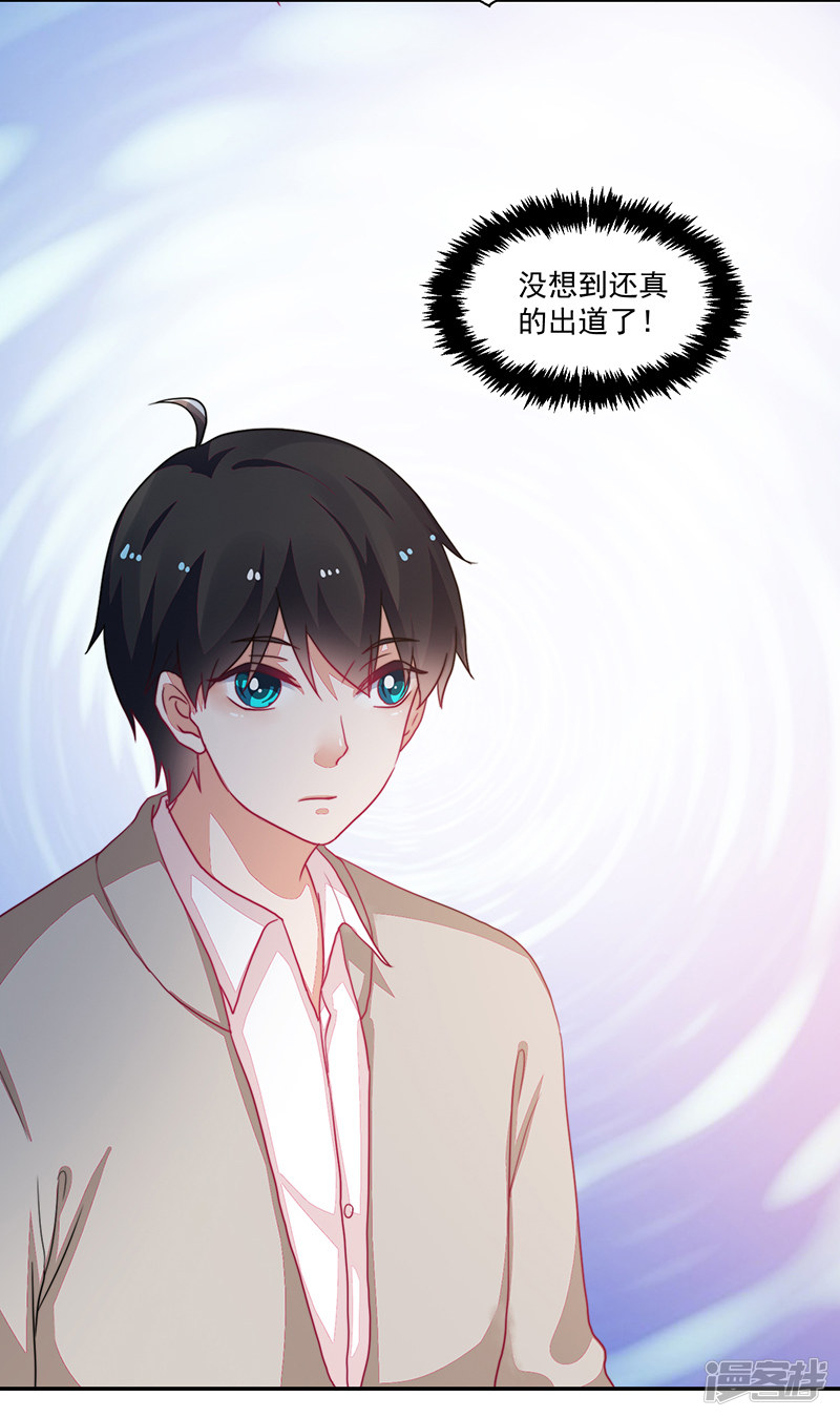 《收好人卡的100种姿势》第100话 第18页