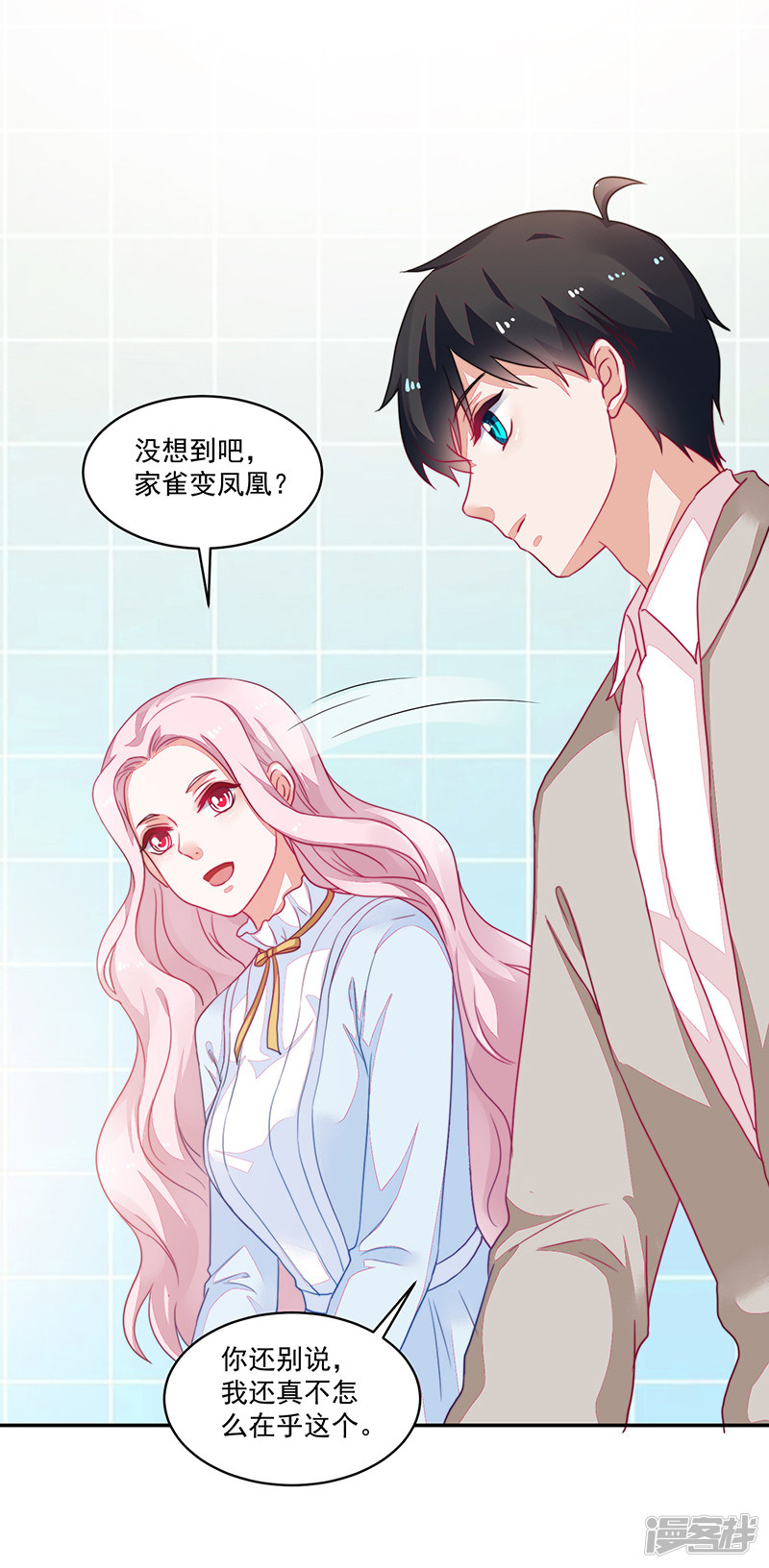 《收好人卡的100种姿势》第100话 第21页