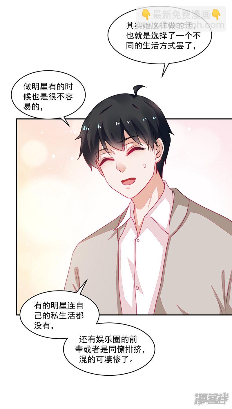 《收好人卡的100种姿势》第100话 第22页