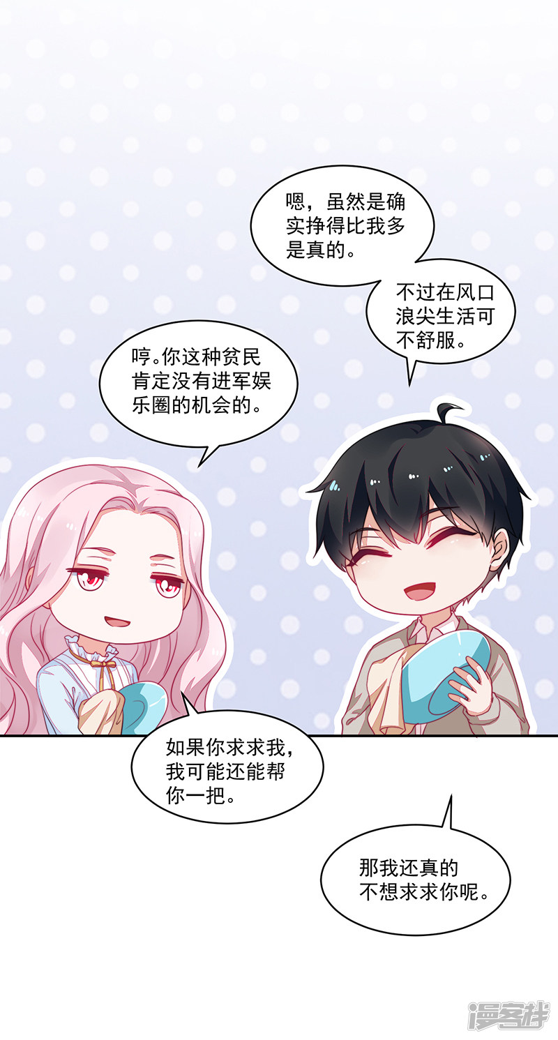 《收好人卡的100种姿势》第100话 第24页