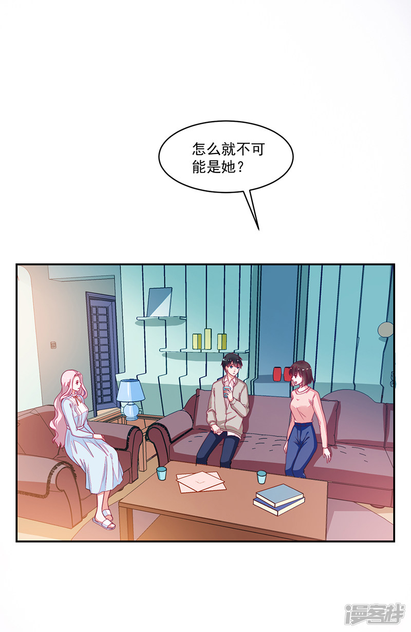《收好人卡的100种姿势》第100话 第2页