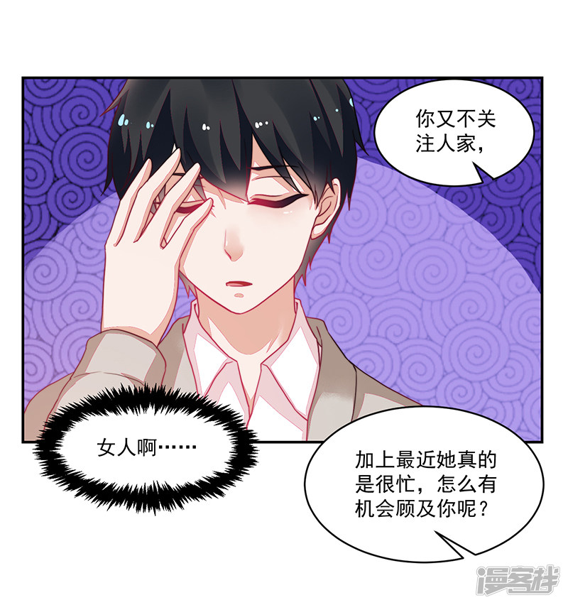 《收好人卡的100种姿势》第100话 第9页