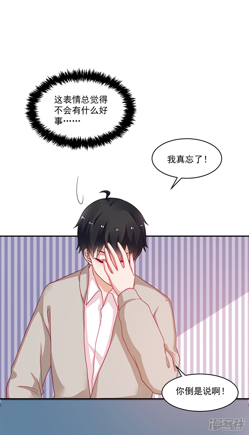 《收好人卡的100种姿势》第99话 第25页