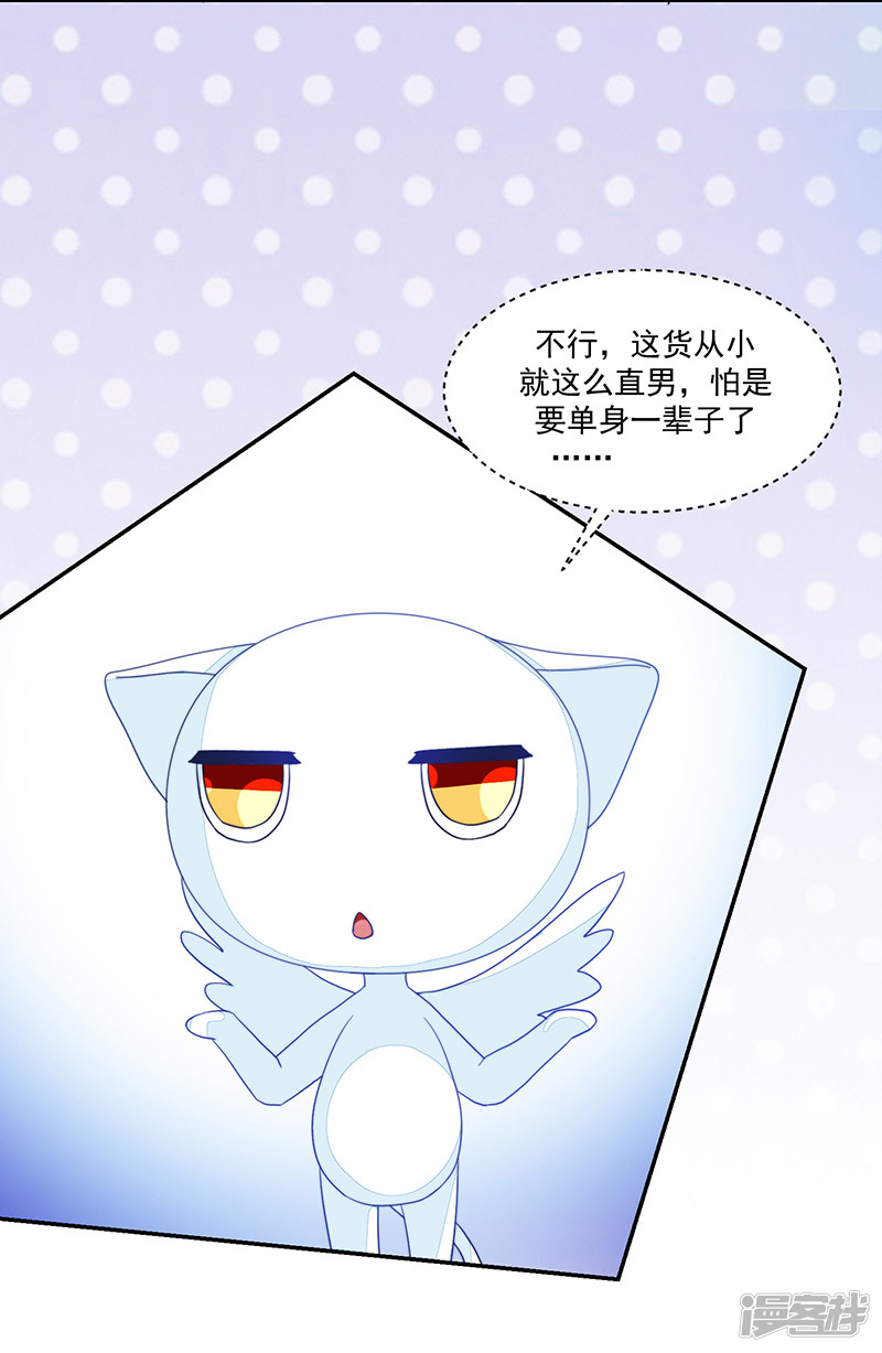 《收好人卡的100种姿势》第99话 第36页