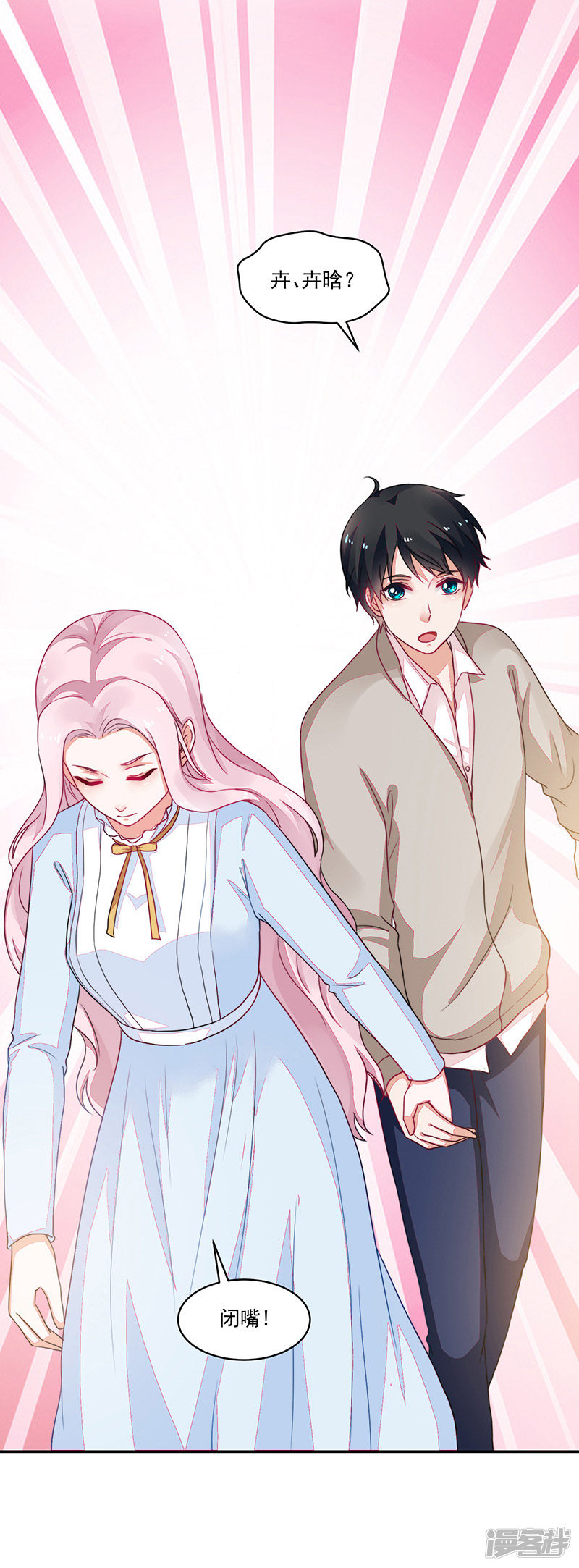 《收好人卡的100种姿势》第97话 第13页