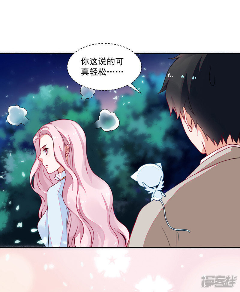 《收好人卡的100种姿势》第97话 第24页