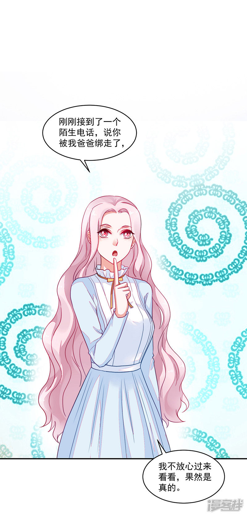 《收好人卡的100种姿势》第97话 第30页