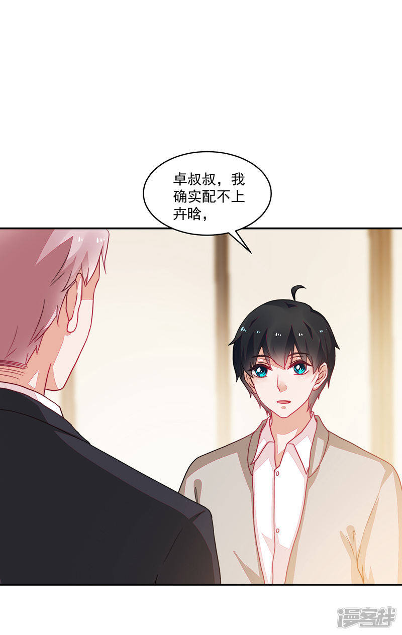 《收好人卡的100种姿势》第97话 第6页