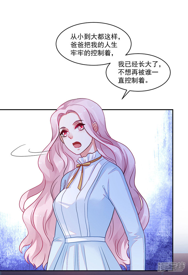 《收好人卡的100种姿势》第97话 第21页