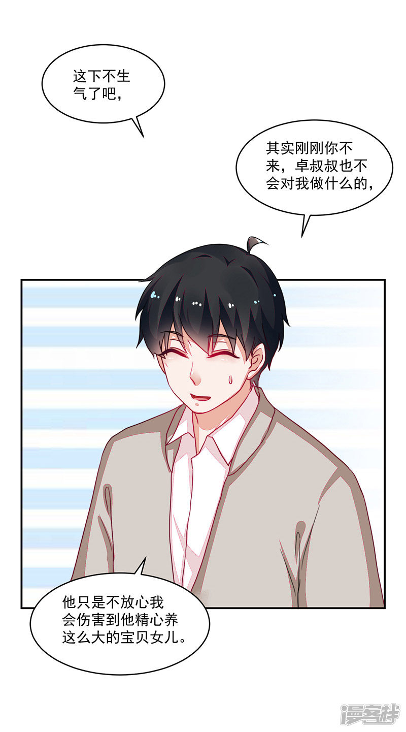 《收好人卡的100种姿势》第97话 第27页