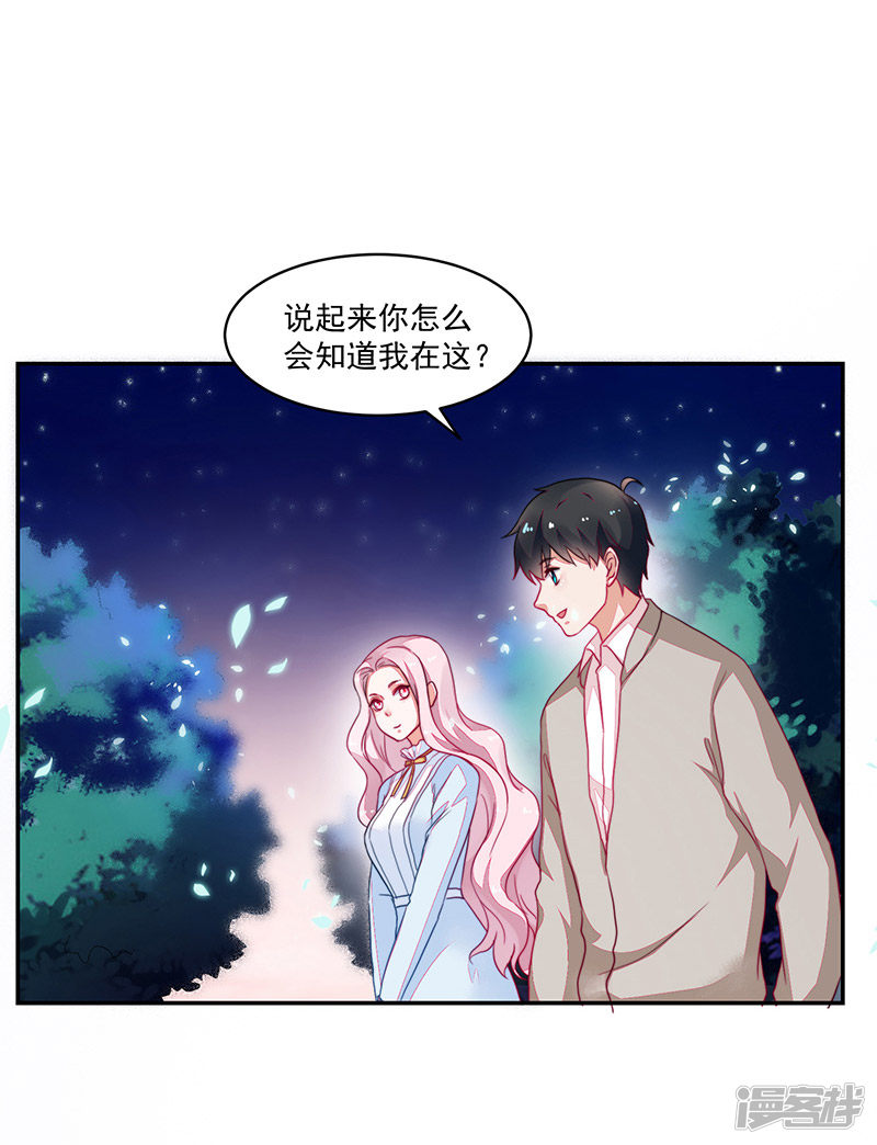 《收好人卡的100种姿势》第97话 第29页