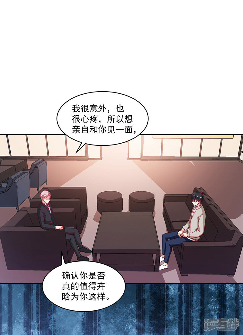 《收好人卡的100种姿势》第97话 第2页