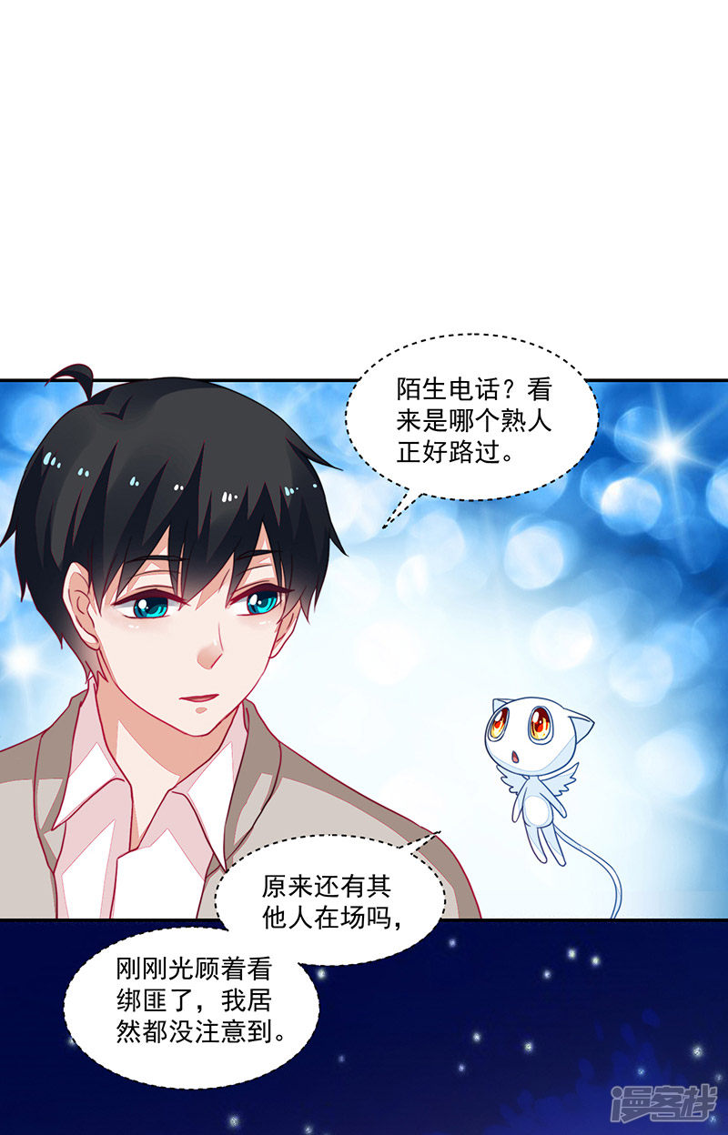 《收好人卡的100种姿势》第97话 第31页