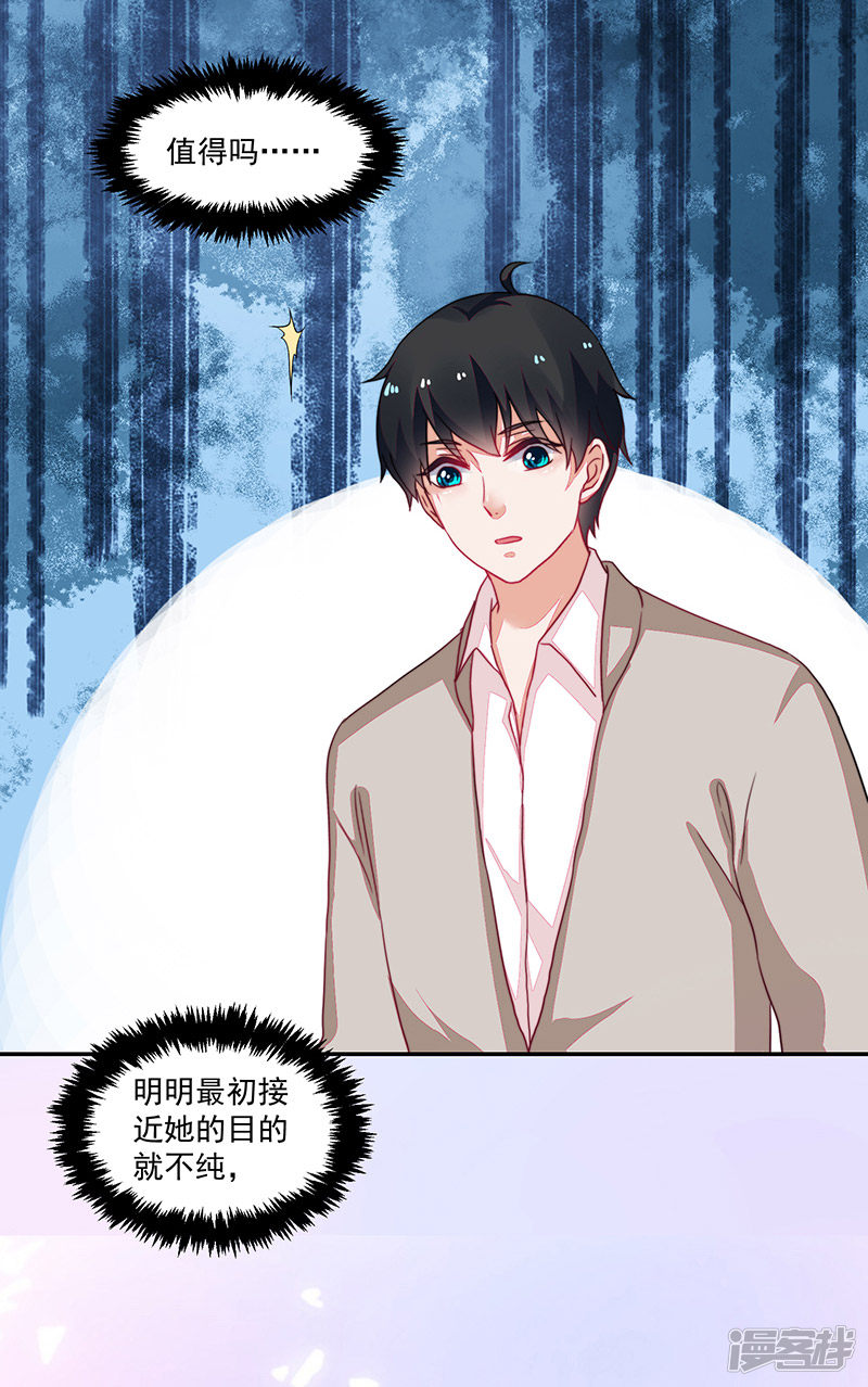 《收好人卡的100种姿势》第97话 第3页