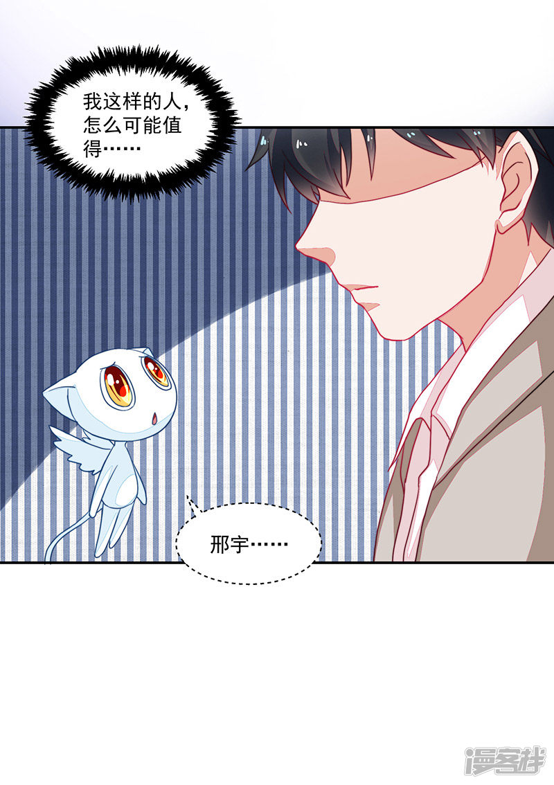 《收好人卡的100种姿势》第97话 第5页
