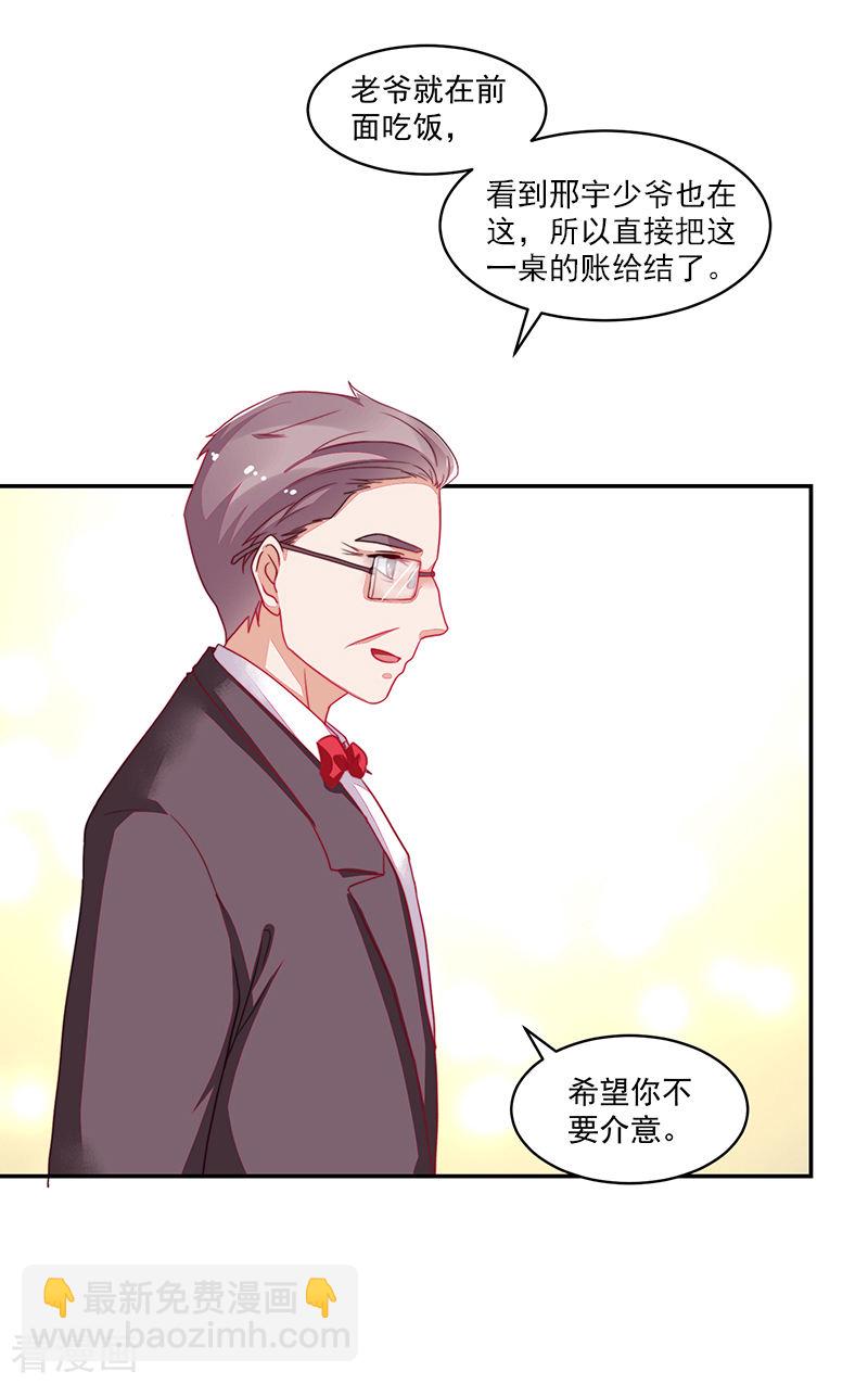《收好人卡的100种姿势》第103话 第17页