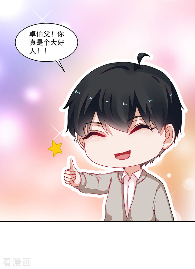 《收好人卡的100种姿势》第103话 第19页