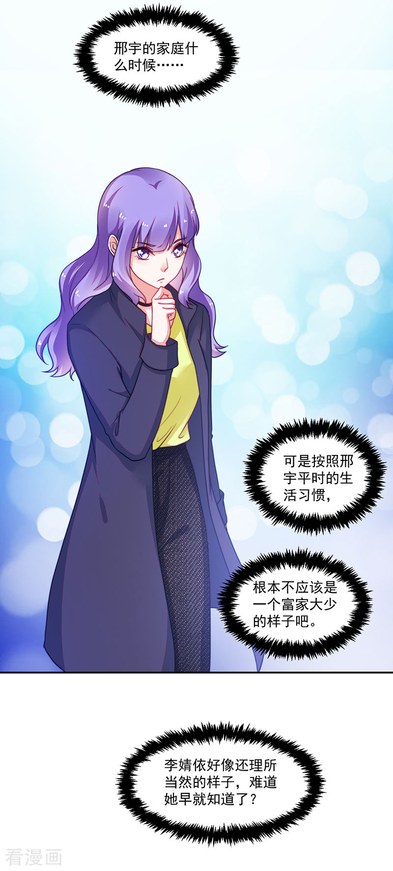《收好人卡的100种姿势》第103话 第23页