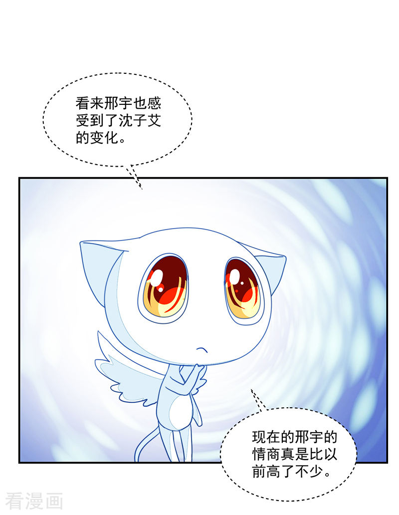 《收好人卡的100种姿势》第103话 第26页