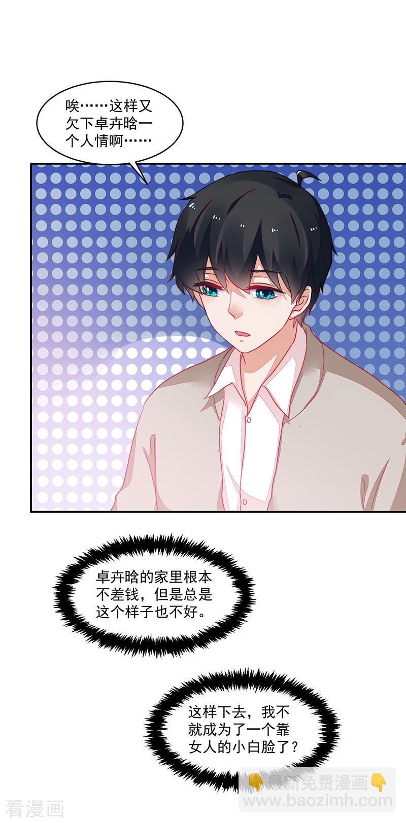 《收好人卡的100种姿势》第103话 第30页