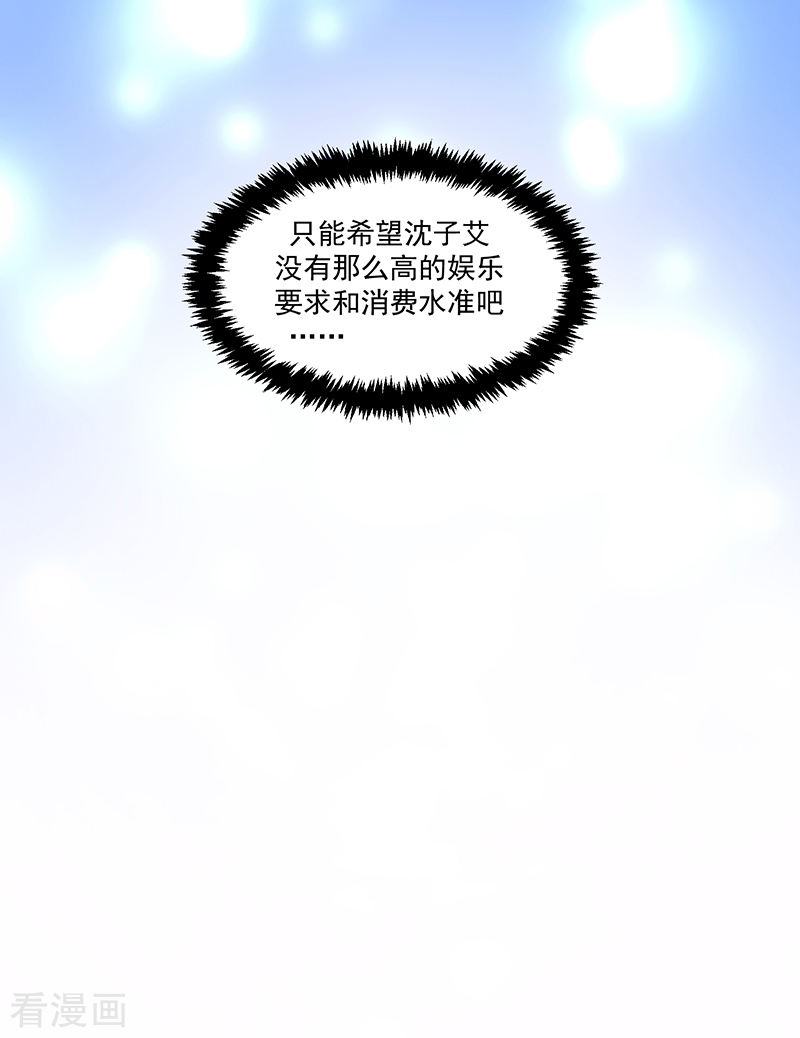 《收好人卡的100种姿势》第103话 第36页