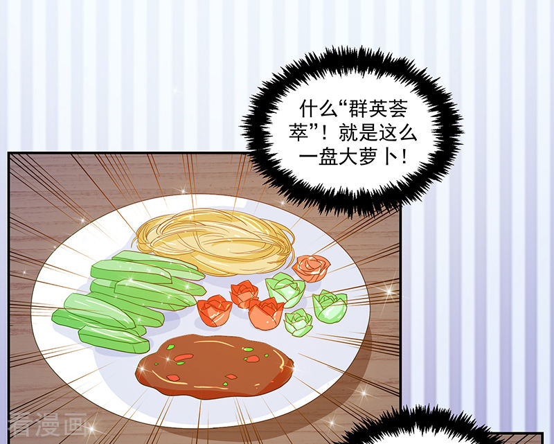 《收好人卡的100种姿势》第103话 第4页