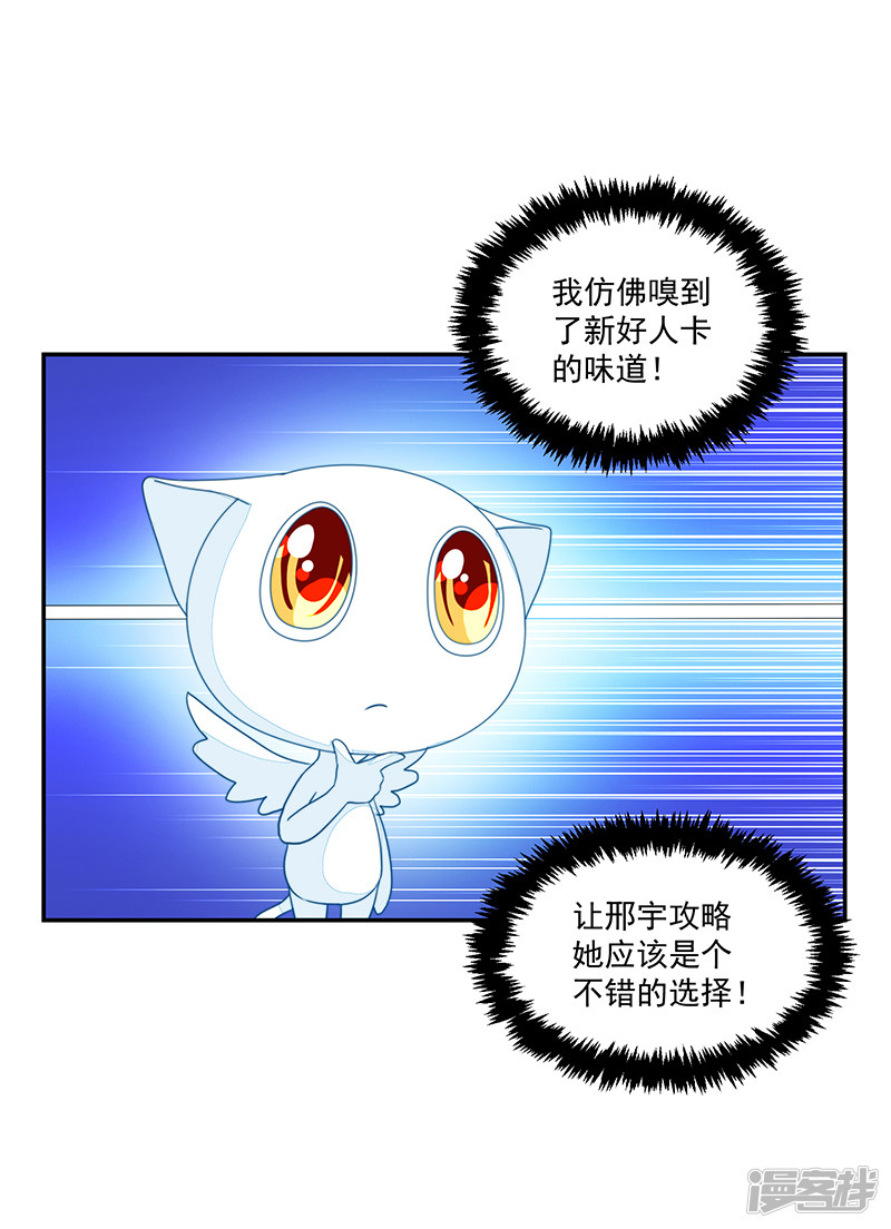 《收好人卡的100种姿势》第101话 第12页