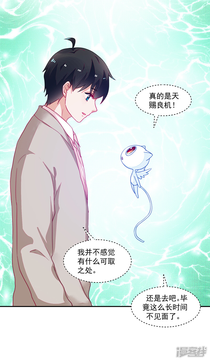 《收好人卡的100种姿势》第101话 第18页