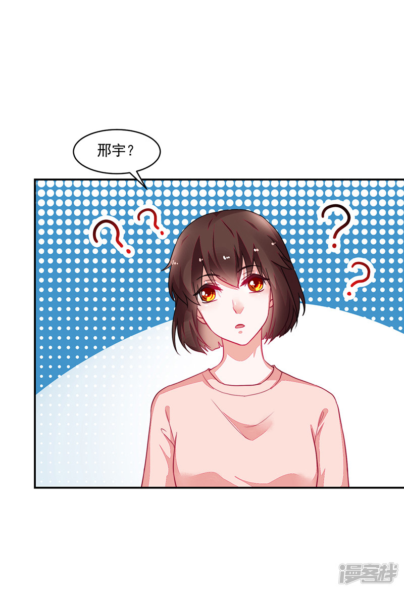 《收好人卡的100种姿势》第101话 第19页
