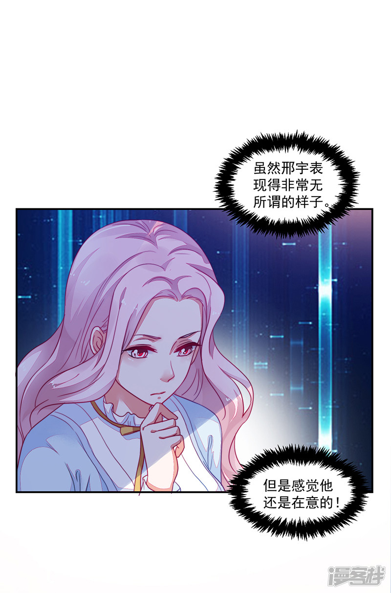 《收好人卡的100种姿势》第101话 第21页