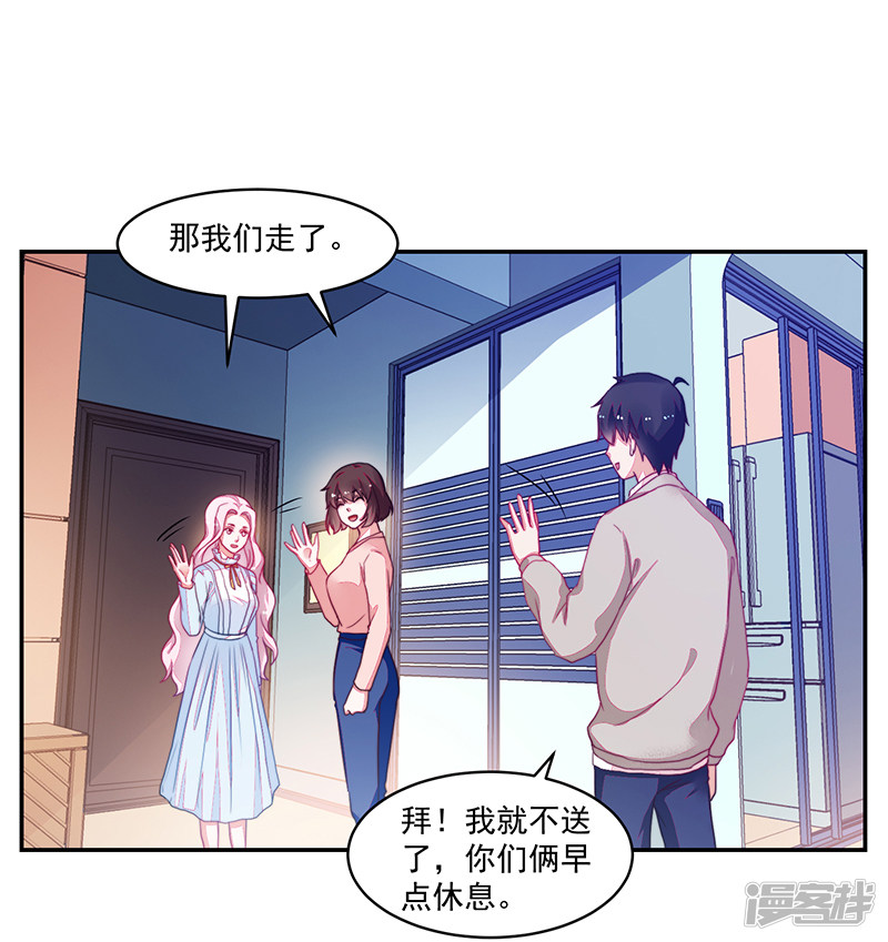 《收好人卡的100种姿势》第101话 第24页