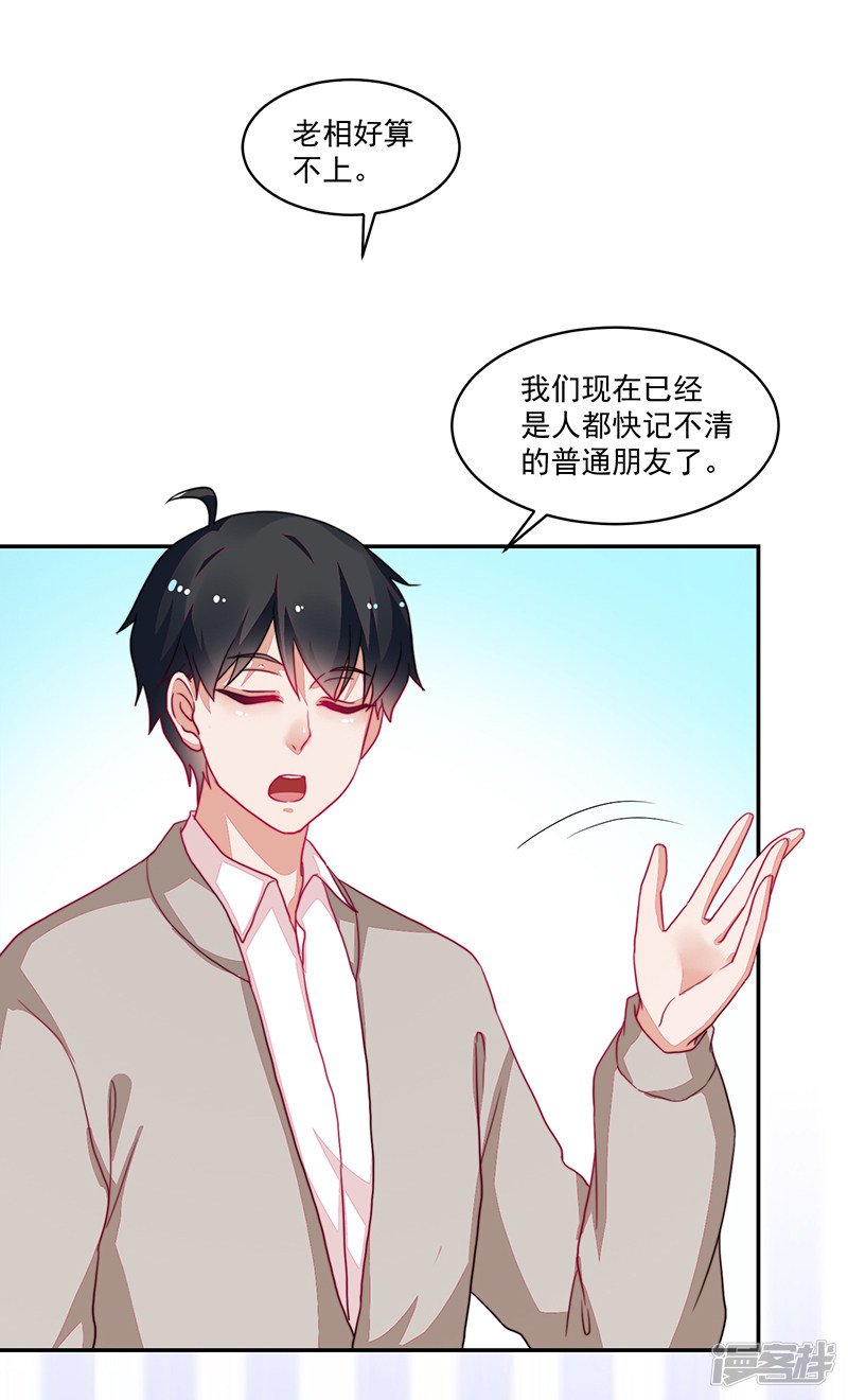 《收好人卡的100种姿势》第101话 第6页