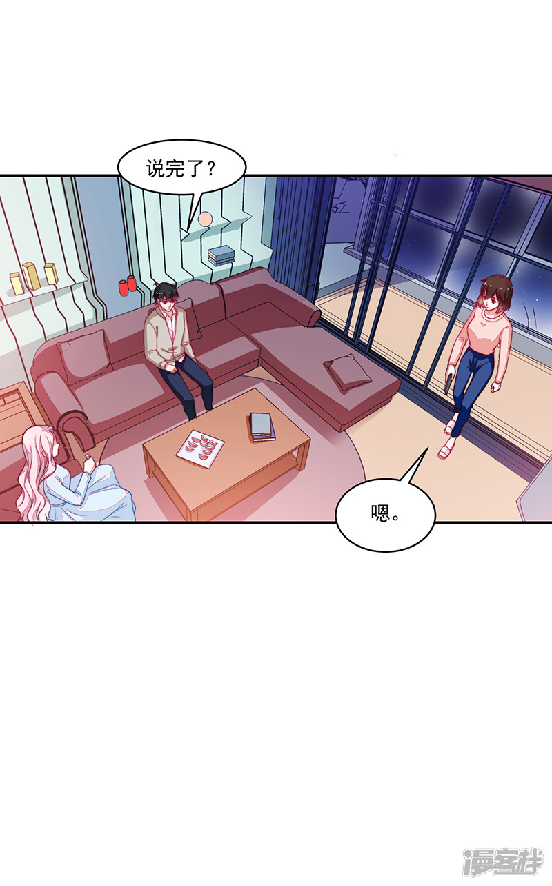 《收好人卡的100种姿势》第101话 第9页