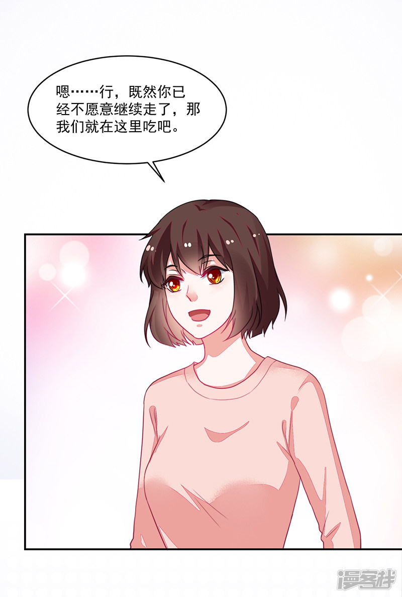 《收好人卡的100种姿势》第102话 第31页