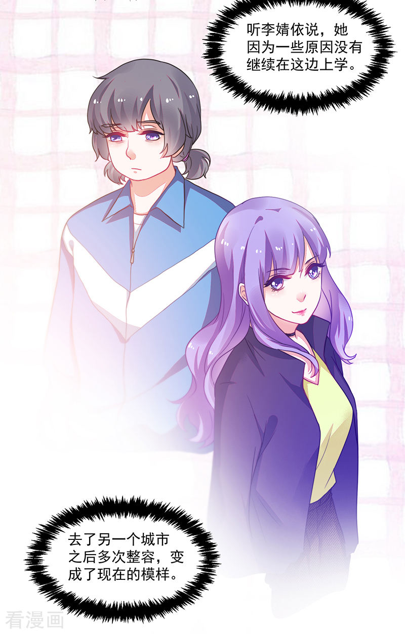 《收好人卡的100种姿势》第104话 第11页